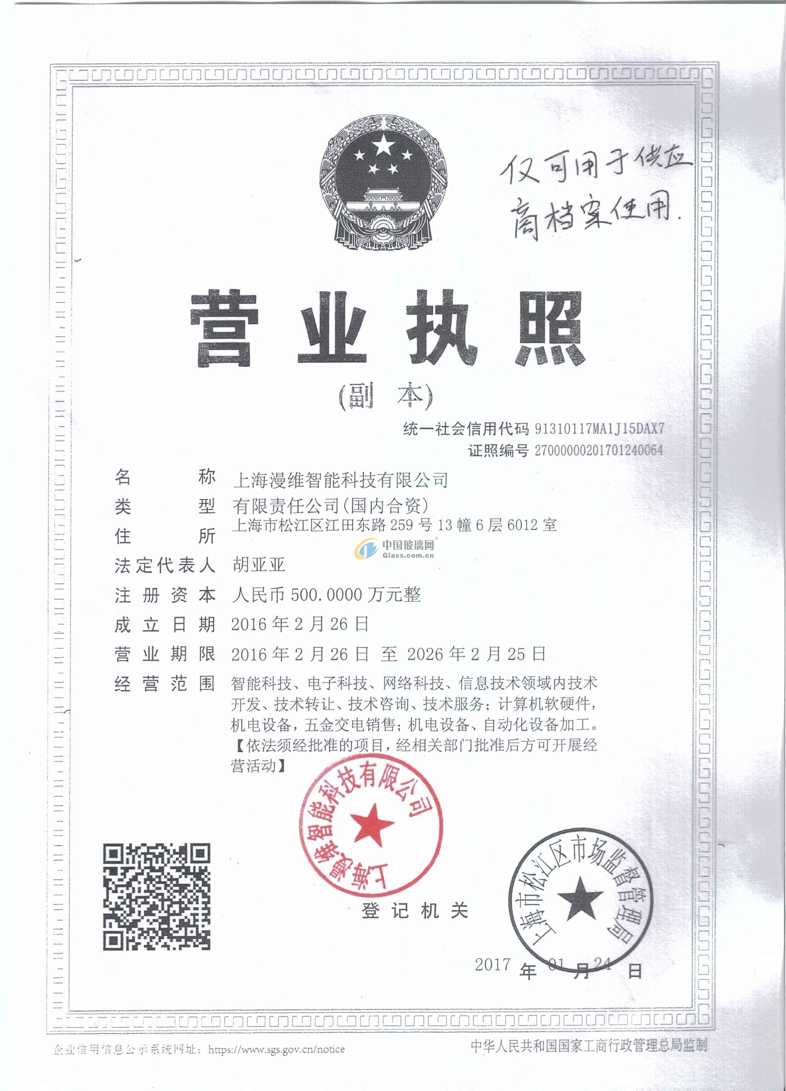 上海漫維智能科技有限公司