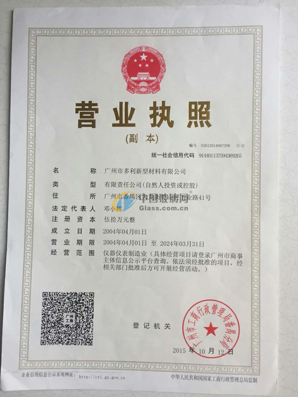 廣州多利新型材料有限公司