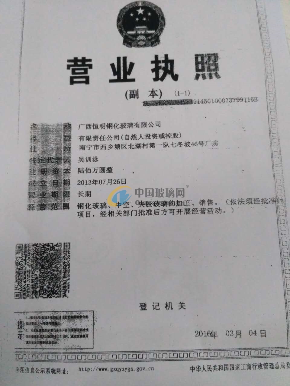 广西恒明钢化玻璃有限公司