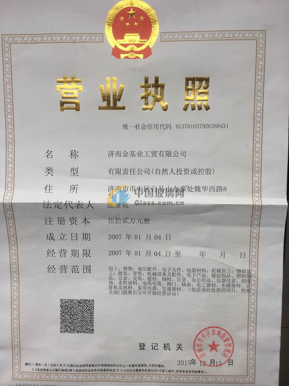 濟南金基業(yè)工貿(mào)有限公司