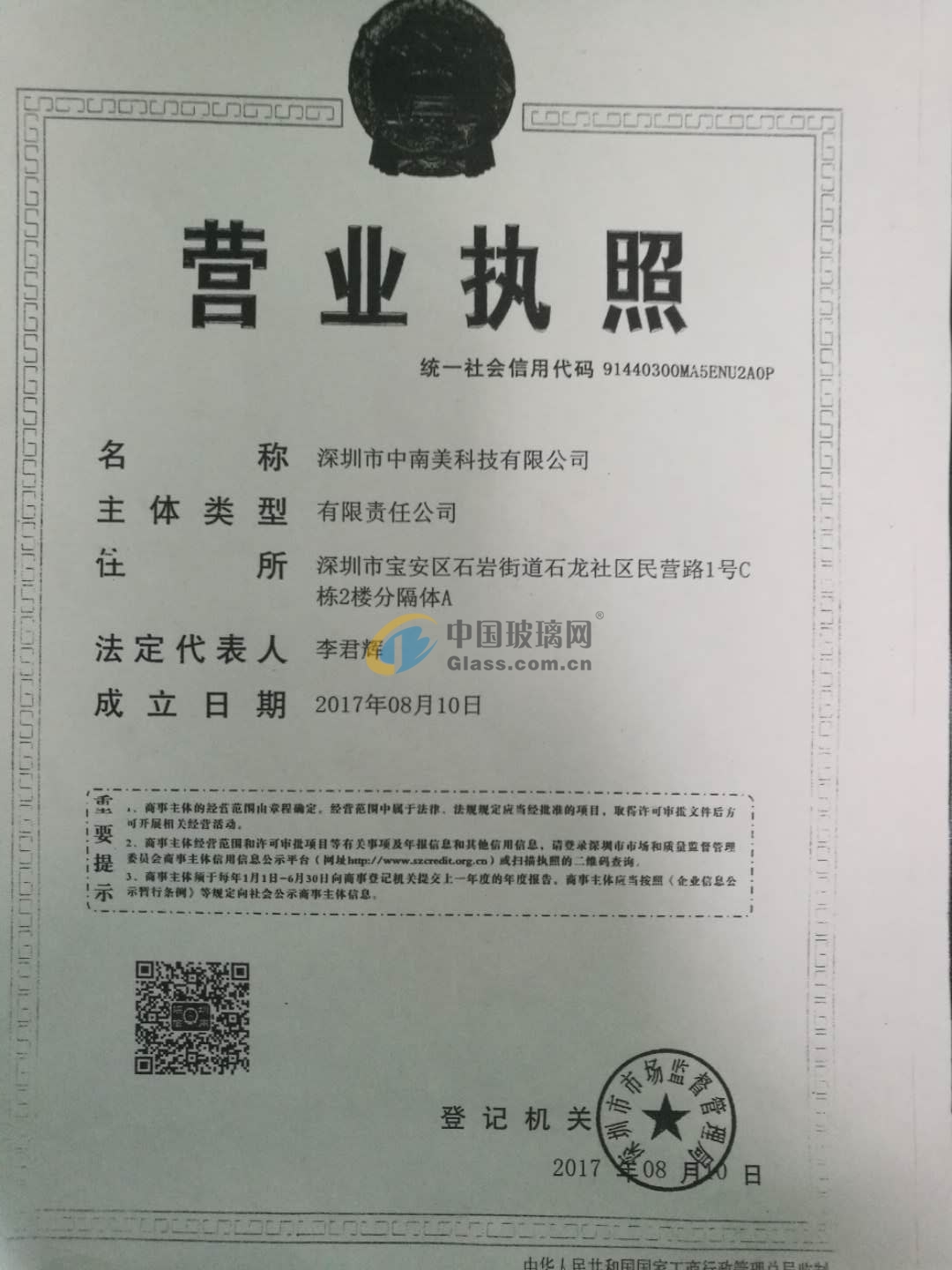 深圳市中南美科技有限公司