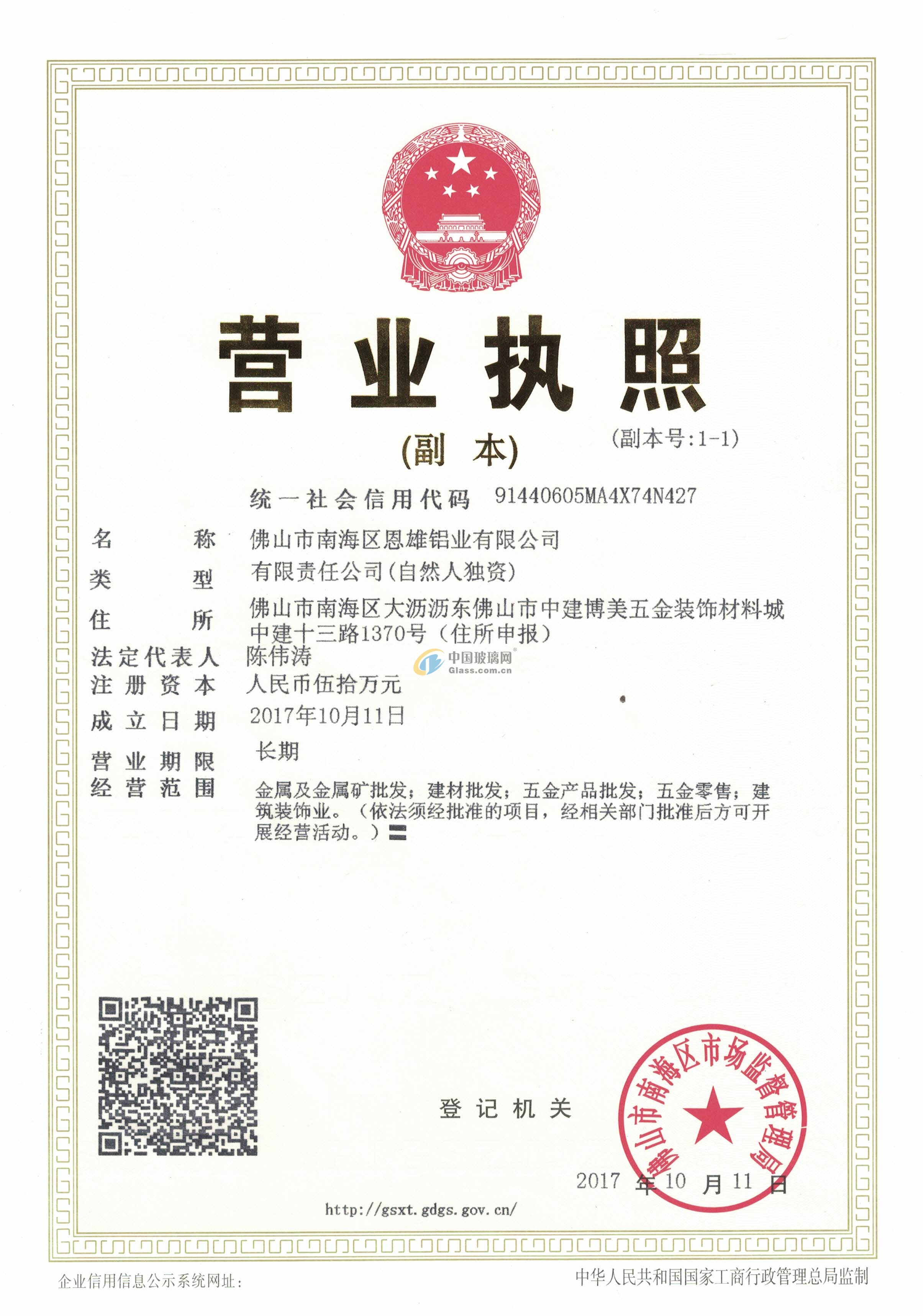 佛山市南海區(qū)恩雄鋁業(yè)有限公司
