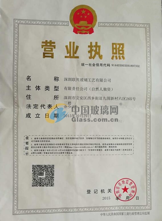深圳聯(lián)興玻璃工藝有限公司