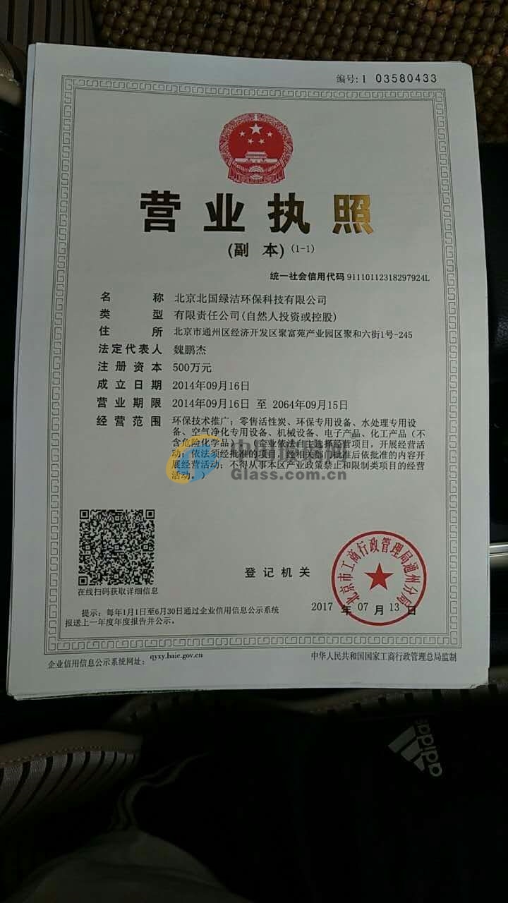 北京北國綠潔環(huán)保科技有限公司