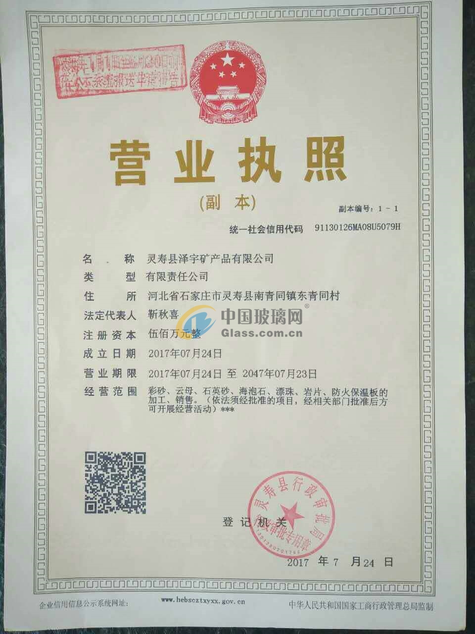 靈壽縣澤宇礦產(chǎn)品有限公司