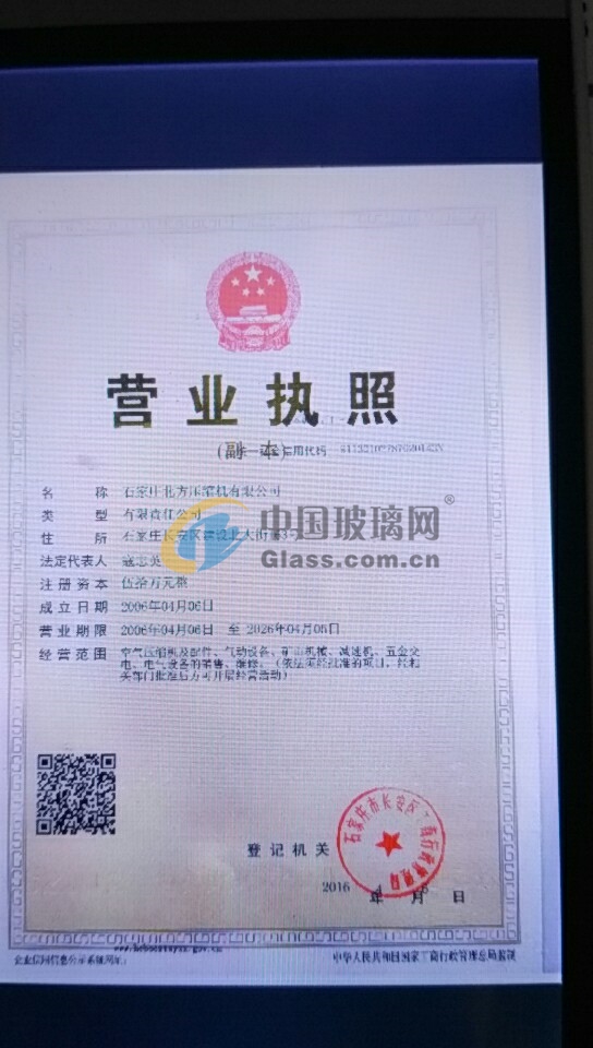 石家莊北方壓縮機有限公司