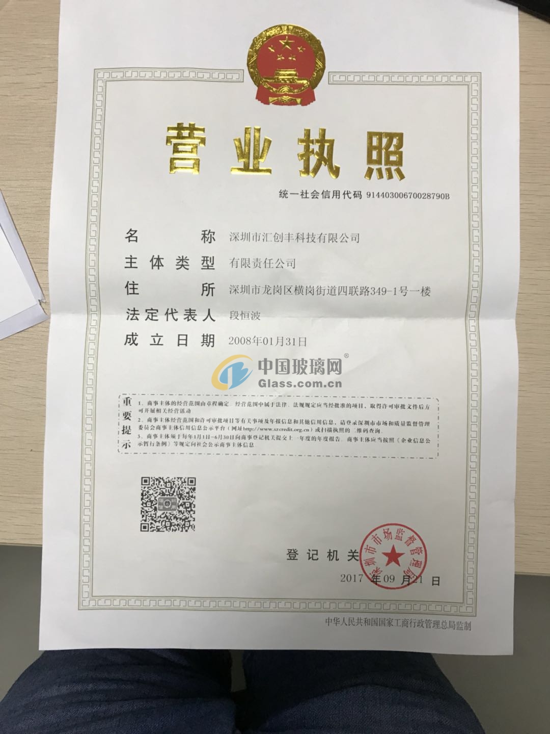 深圳市汇创丰科技有限公司