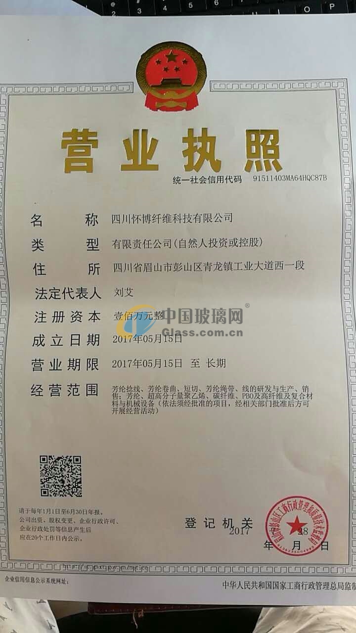 四川懷博纖維科技有限公司