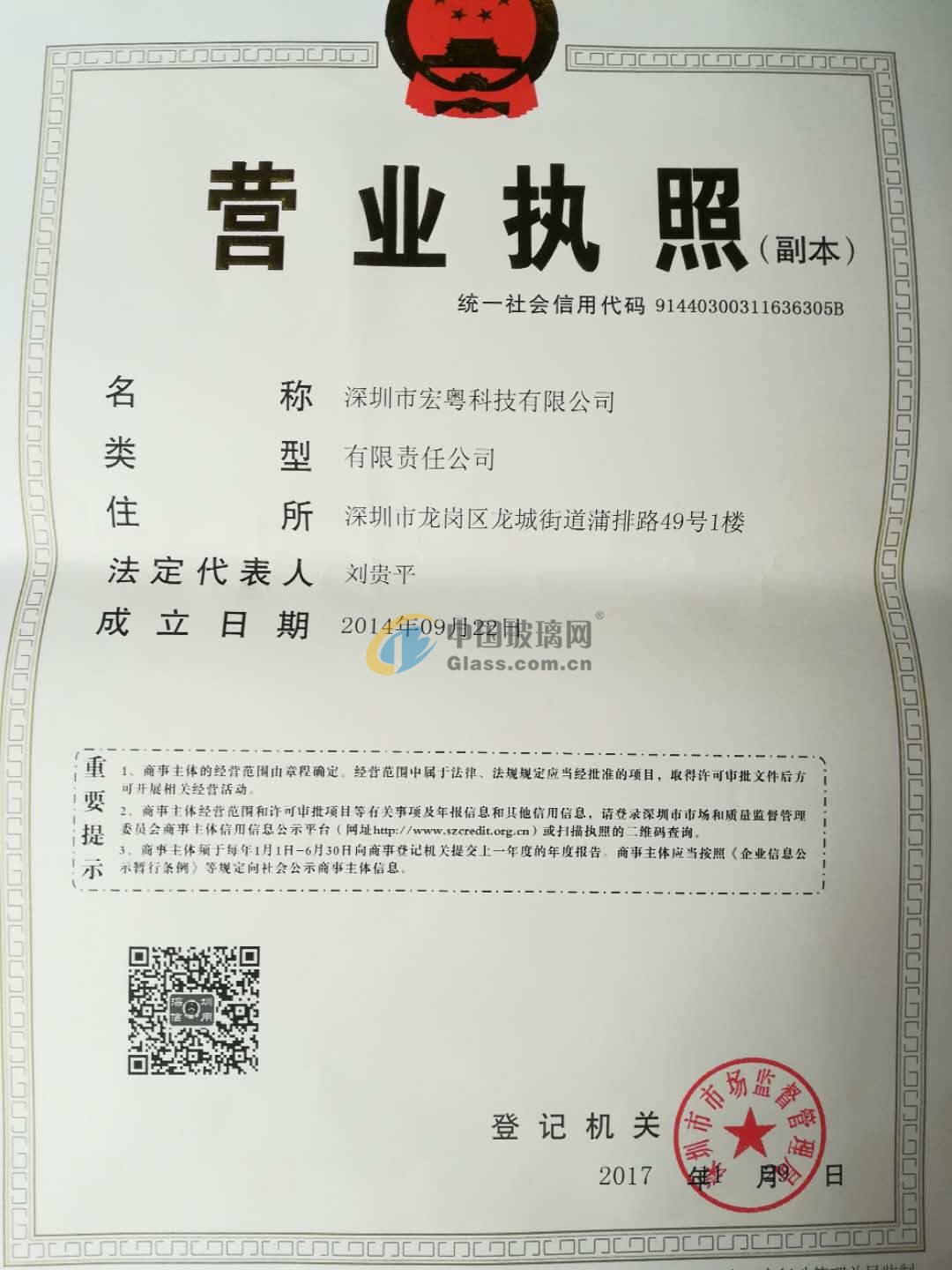 深圳市宏粵科技有限公司