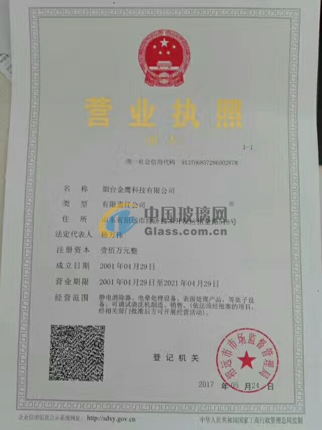  煙臺金鷹科技有限公司