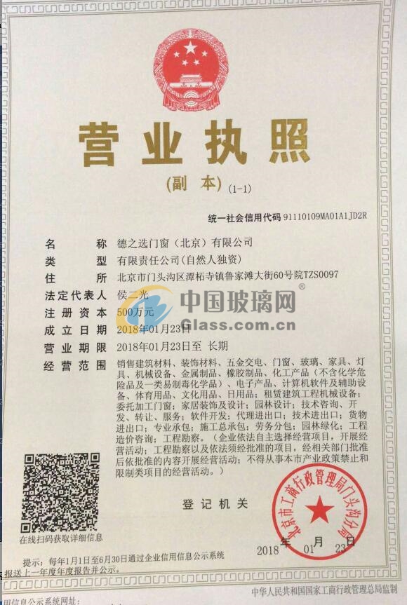 德之選門窗(北京)有限公司