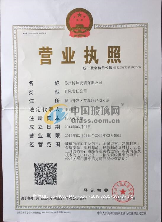 蘇州博坤玻璃有限公司