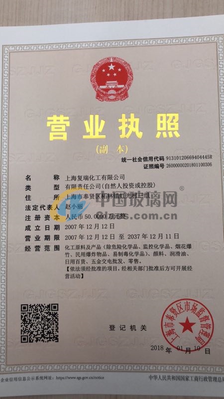 上海復瑞化工有限公司 