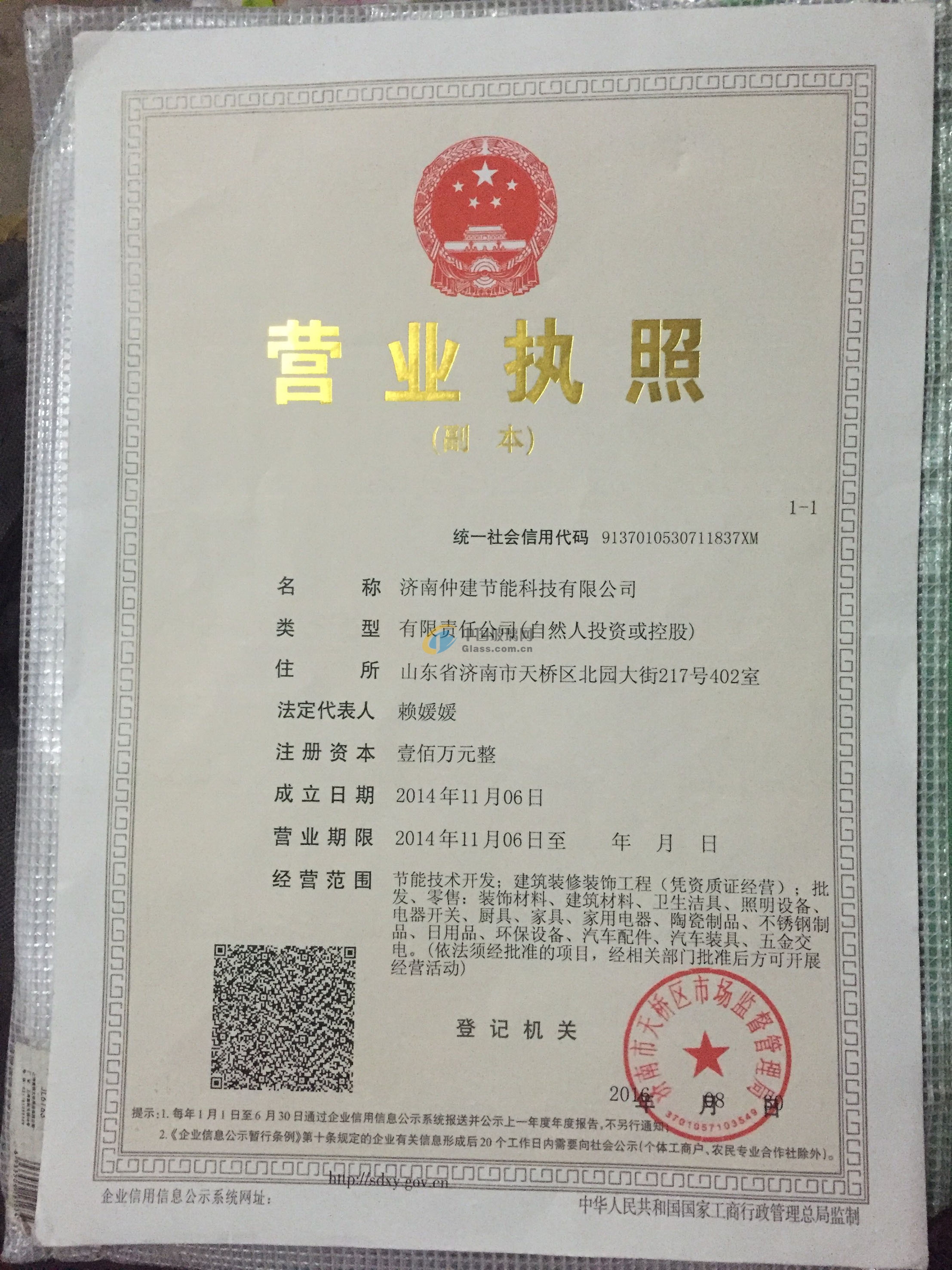 濟南仲建節能科技有限公司