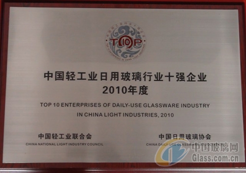 济南力诺荣获2010年度中国轻工业日用玻璃行