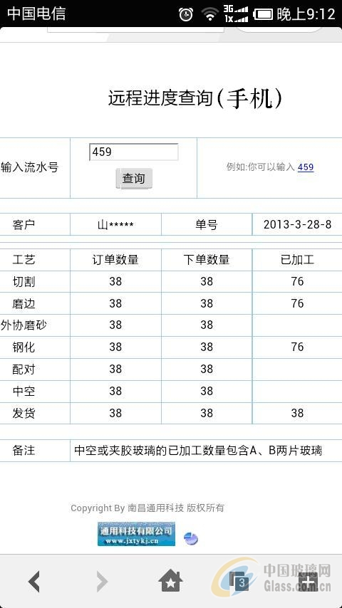 玻璃网图片