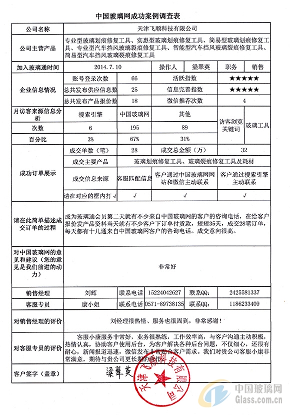 中玻網(wǎng)新聞圖片