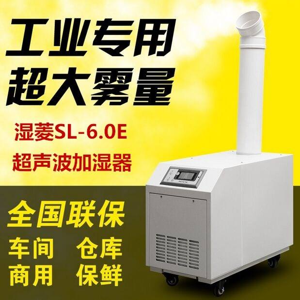 濕菱SL-9.0E加濕器