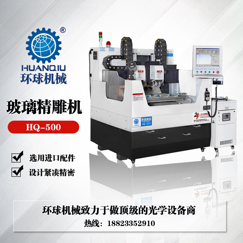 玻璃精雕机 HQ-500
