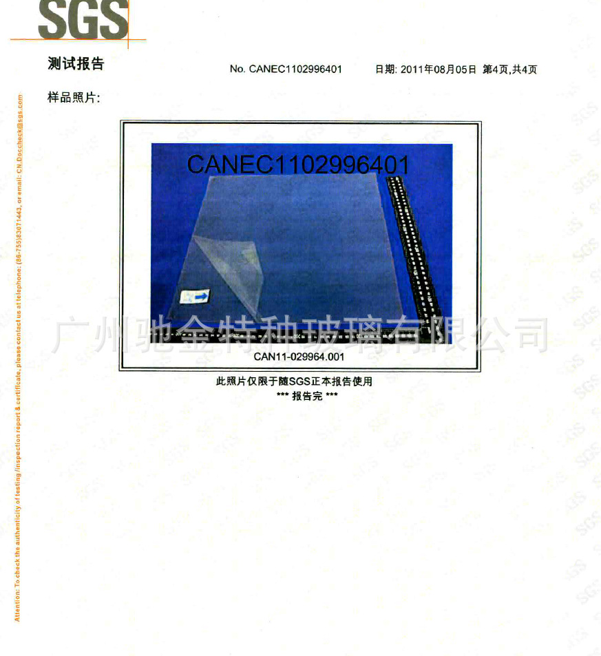調光-SGS