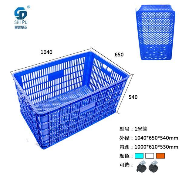 1米筐.jpg 1米筐.jpg