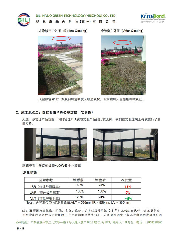 精量电子玻璃涂膜测试报告（TE深圳南山工厂）_05.jpg