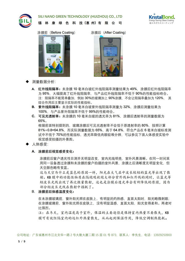 精量电子玻璃涂膜测试报告（TE深圳南山工厂）_04.jpg