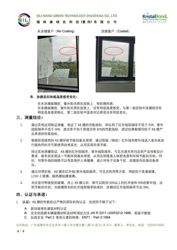 精量电子玻璃涂膜测试报告（TE深圳南山工厂）_07.jpg