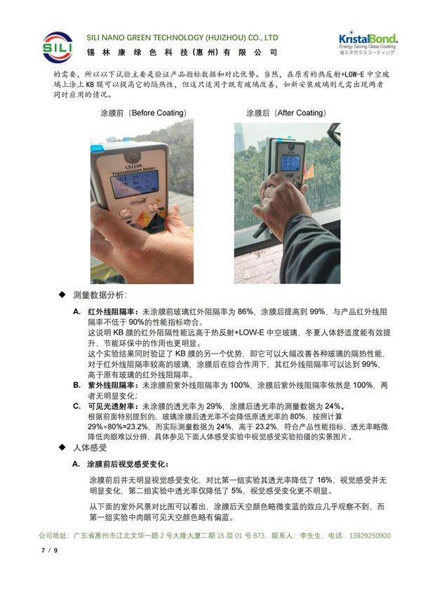 精量电子玻璃涂膜测试报告（TE深圳南山工厂）_06.jpg