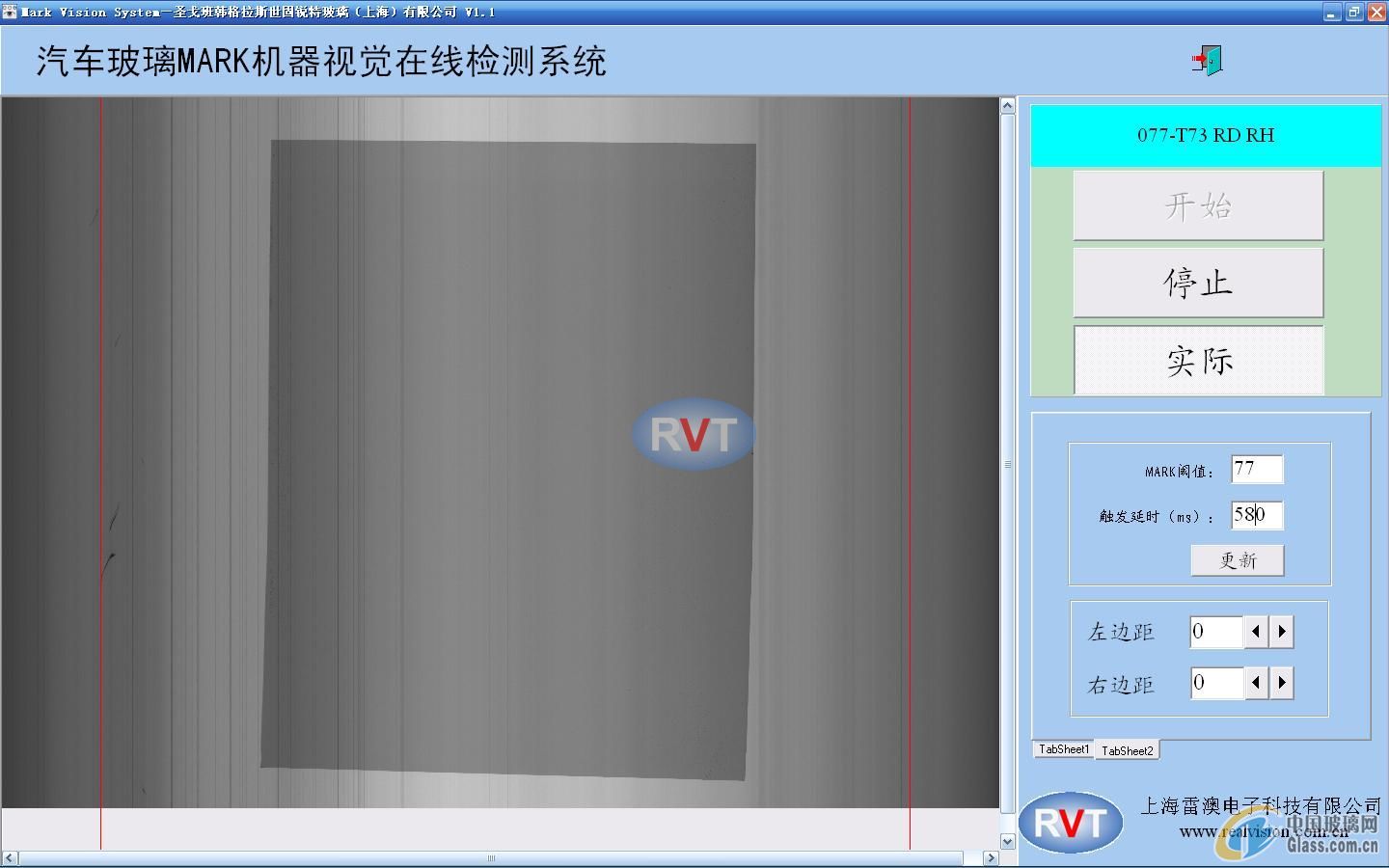 供应汽车玻璃mark机器视觉在线检测系统