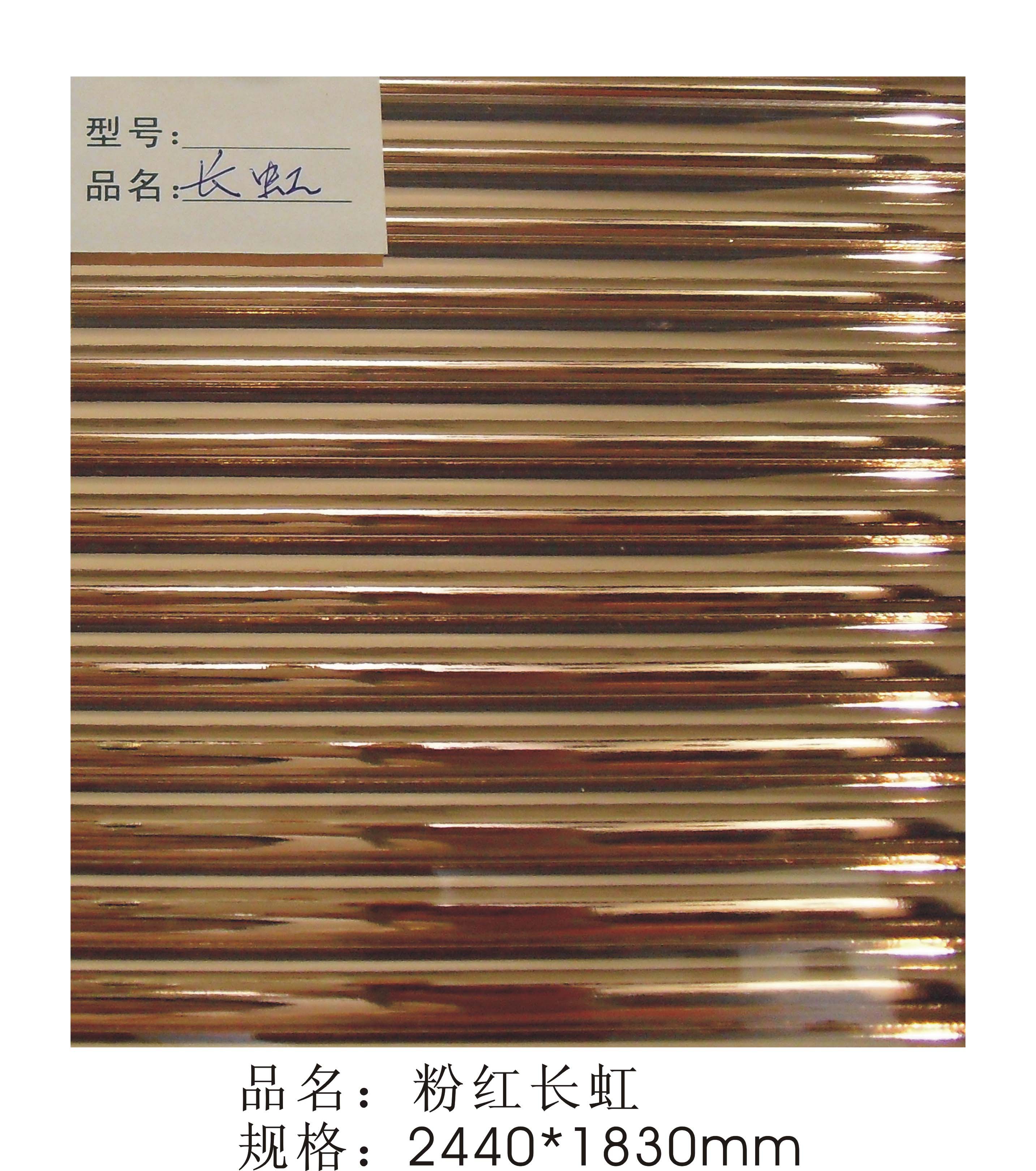粉红长虹 装饰玻璃