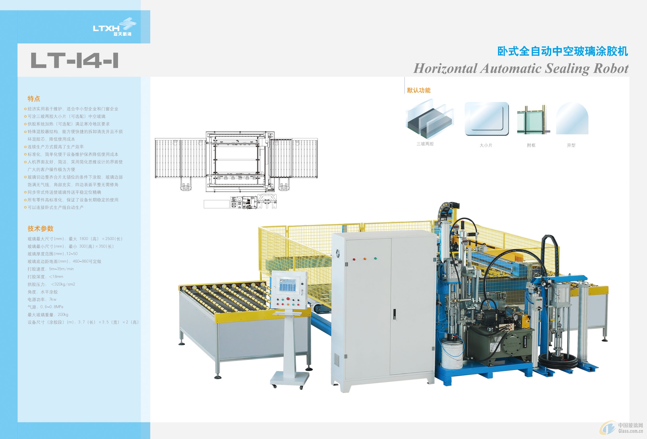 卧式全自动中空玻璃涂胶机-玻璃生产设备-廊坊蓝天新