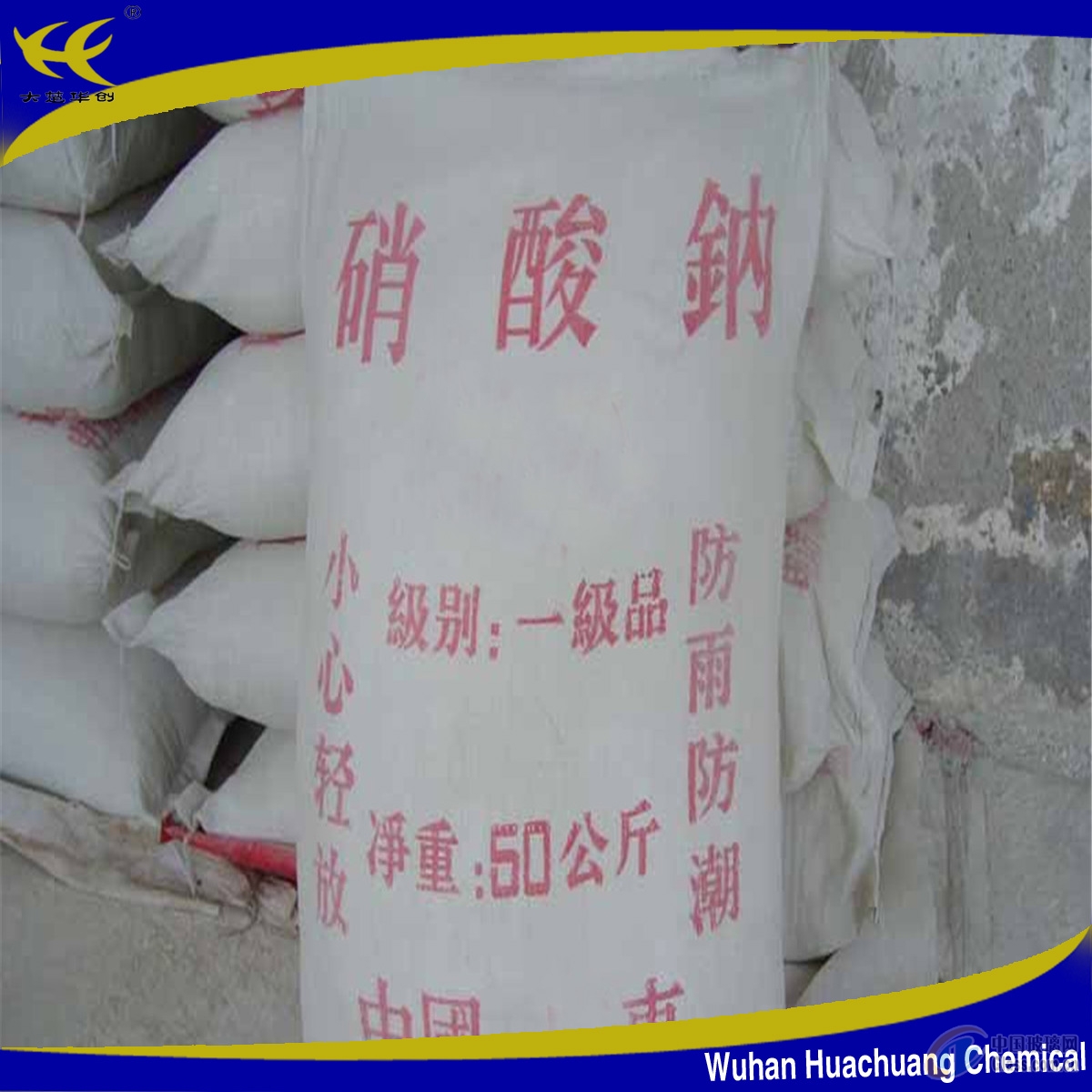 粉状硝酸钠