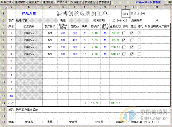 淄博创元科技发展有限公司-门窗设计优化管理,玻璃