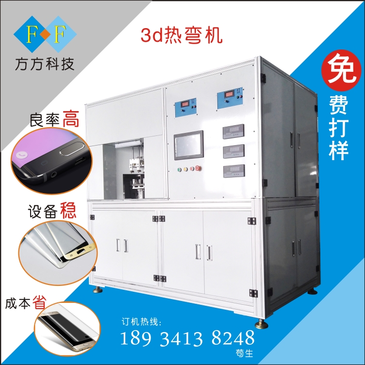 东莞3d热弯机-玻璃生产设备-东莞方方玻璃热弯成型机