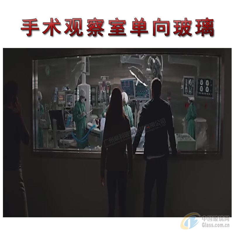 学校录播观察单向镜-建筑玻璃-广州燊利玻璃科技有限公司