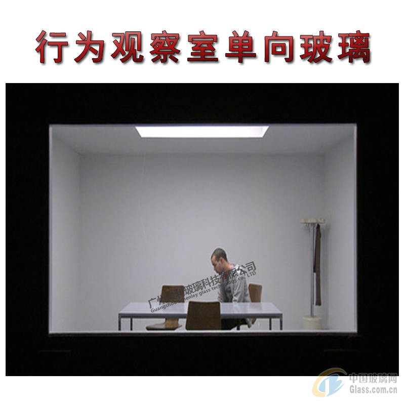 心理咨询室单向透视玻璃