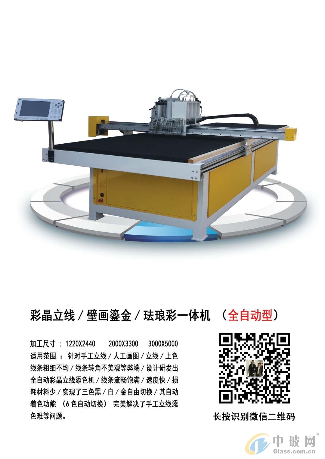 【玻璃彩晶立线机厂家】报价_供应商_图片-珐琅彩 玻璃立线机设备