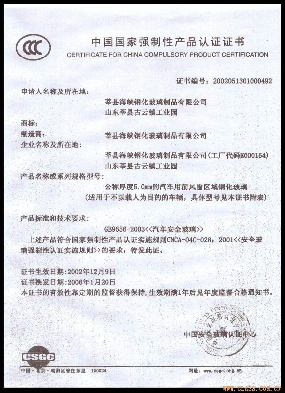 莘县海峡钢化玻璃制品有限公司高清图片
