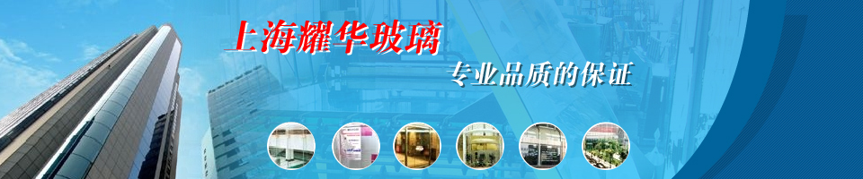 【纳米玻璃】报价_供应商_图片-上海耀华钢化玻璃有限