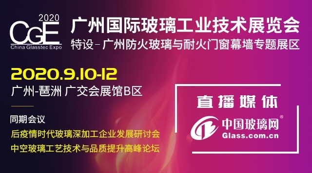 2020第六屆廣州國(guó)際玻璃工業(yè)展