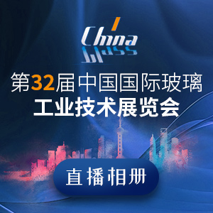 2023年第32屆中國國際玻璃工業技術展覽會