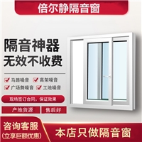 泰州隔音窗不一樣的靜音效果