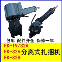 FK-32B型分離式扎捆機(jī)FK-32A打捆機(jī)