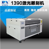 東旭DX-H1390 皮革激光打孔機(jī) 無紡布激光雕刻機(jī) 布標(biāo)激光切割機(jī)