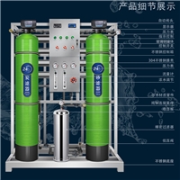 臨沂反滲透水處理設備  