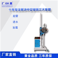 廣美FZS-01 中空生產(chǎn)線全自動分子篩灌裝機