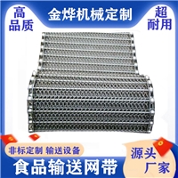 不銹鋼網(wǎng)帶耐高溫直銷輸送網(wǎng)鏈退火爐烘干機隧道爐網(wǎng)帶金屬傳動鏈