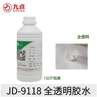 全透明塑料膠水 九點膠業(yè)粘PVC/ABS/PS/PC塑料膠水