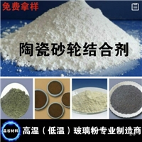 燒結(jié)剛玉砂輪片 CBN砂輪 氮化硼砂輪 磨具用低溫陶瓷結(jié)合劑玻璃粉